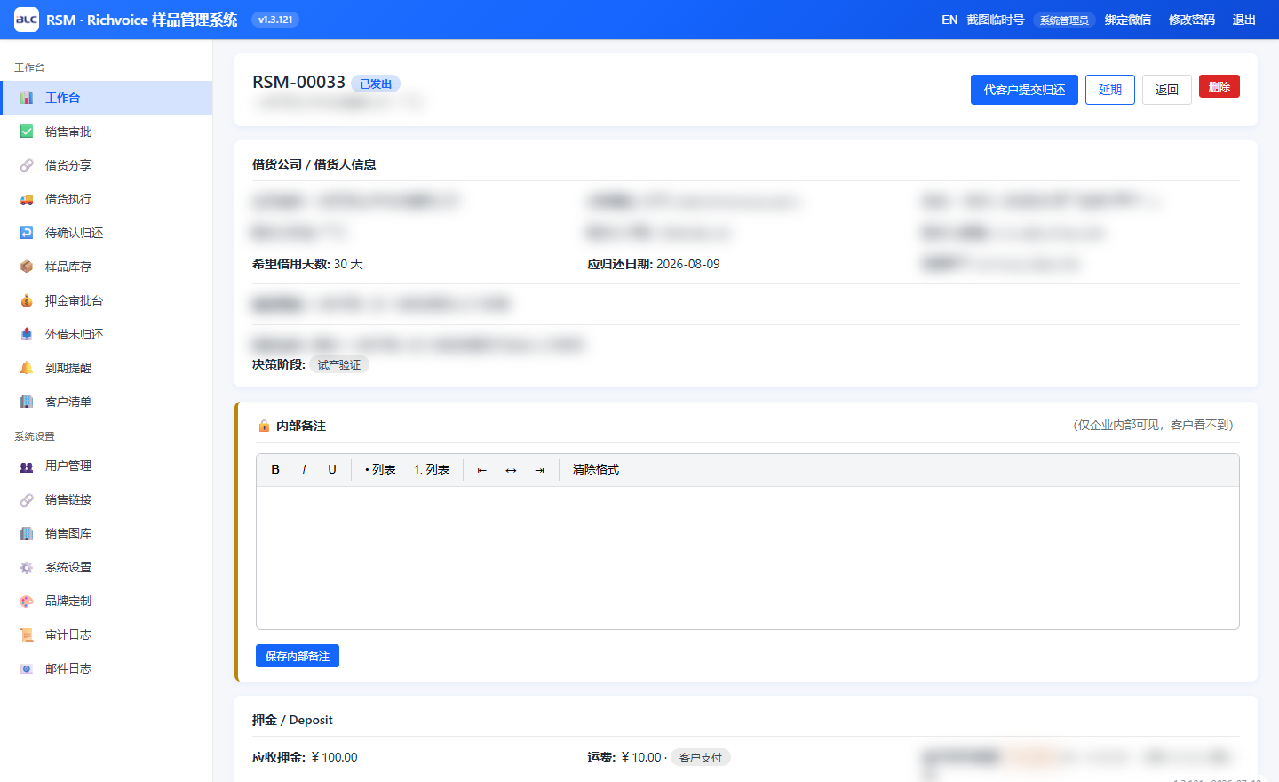 审批与押金